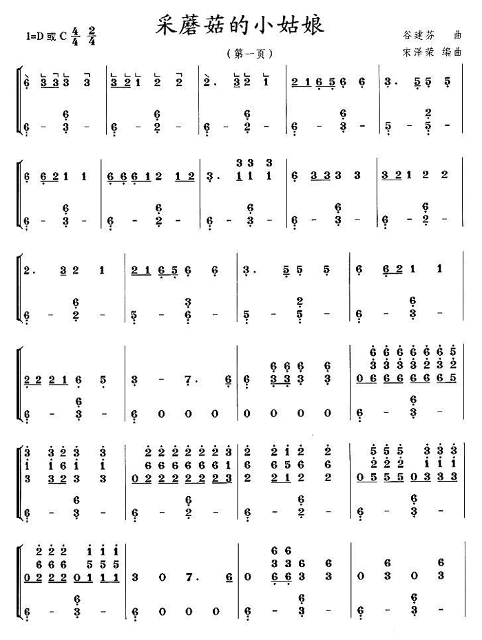 中国乐谱网——【古筝】采蘑菇的小姑娘