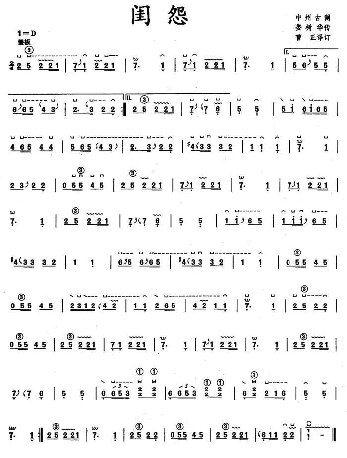 中乐谱网——【古筝】闺怨