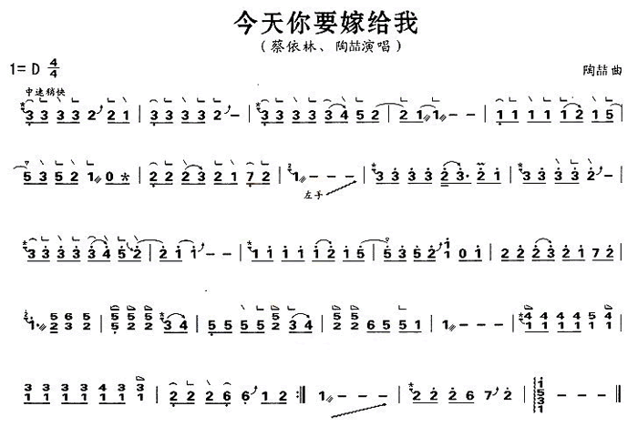 中国乐谱网——【古筝】今天你要嫁给我