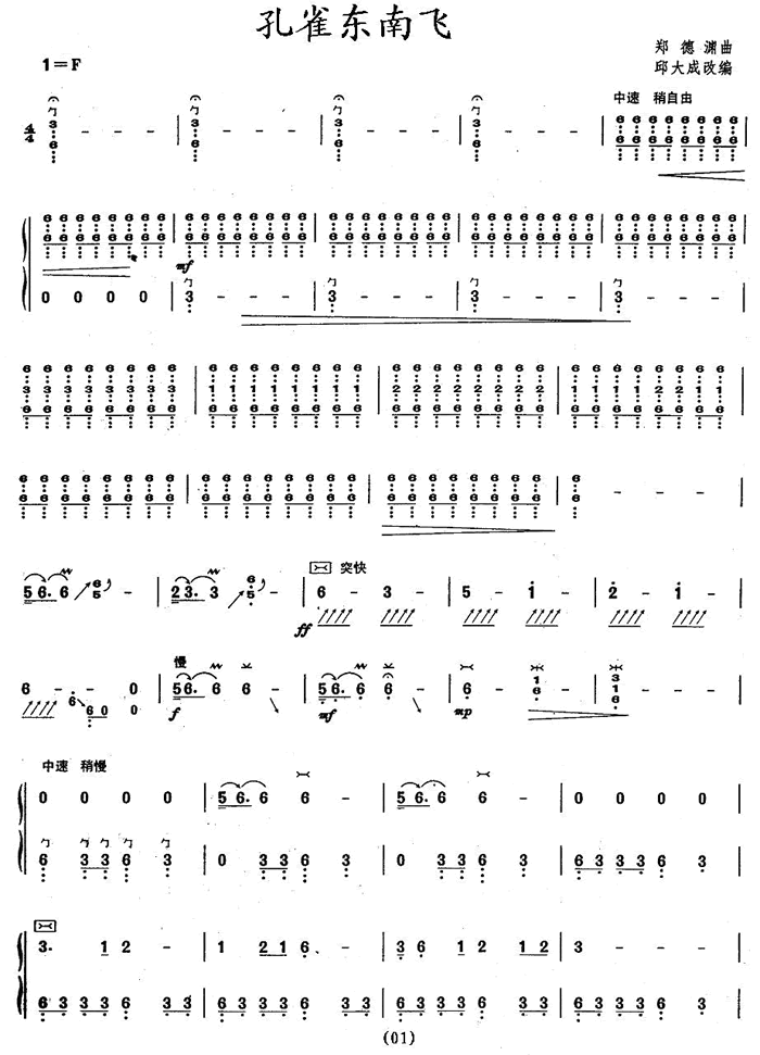 中国乐谱网——【古筝】孔雀东南飞