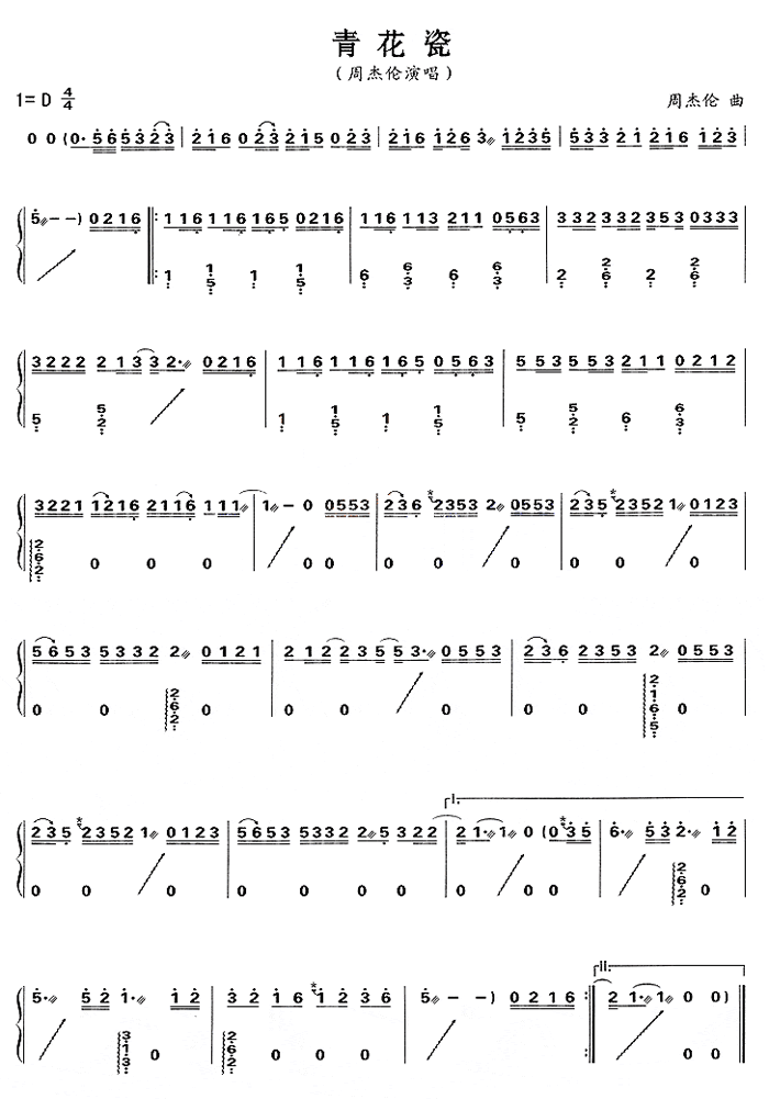 中国乐谱网——【古筝】青花瓷