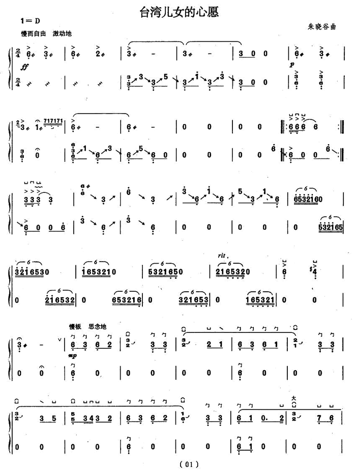 中国乐谱网——【古筝】台湾儿女的心愿