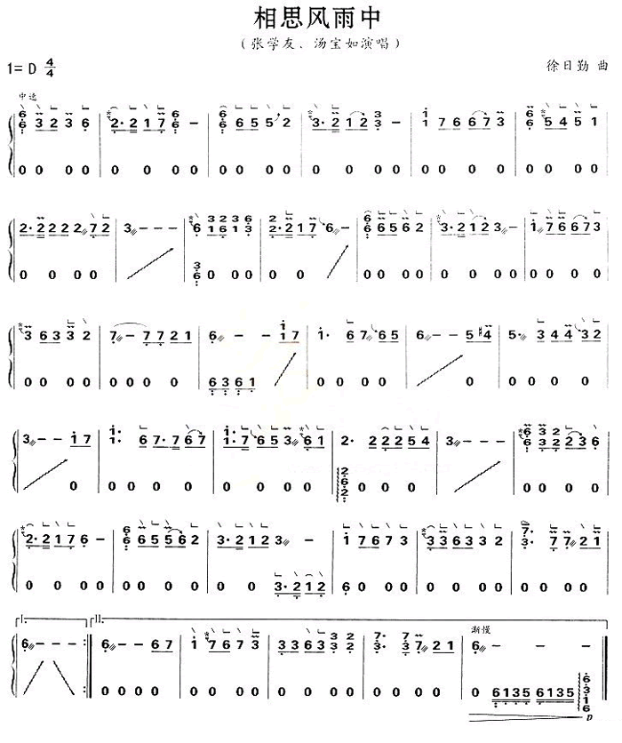 中国乐谱网——【古筝】相思风雨中