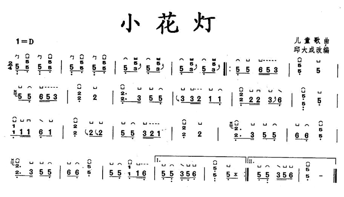 中国乐谱网——【古筝】小花灯