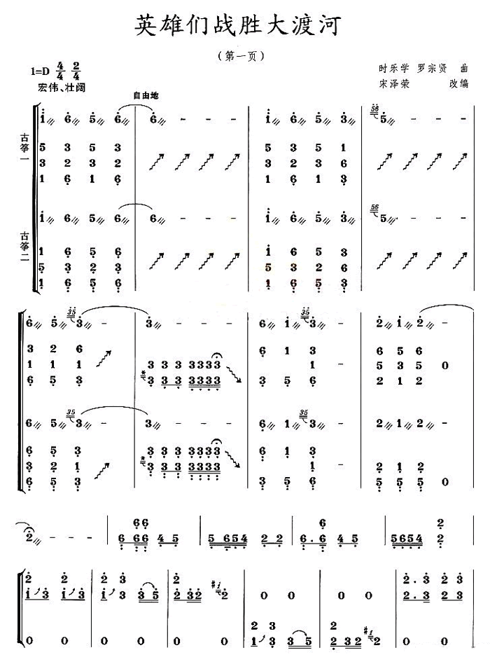 中国乐谱网——【古筝】英雄战胜大渡河