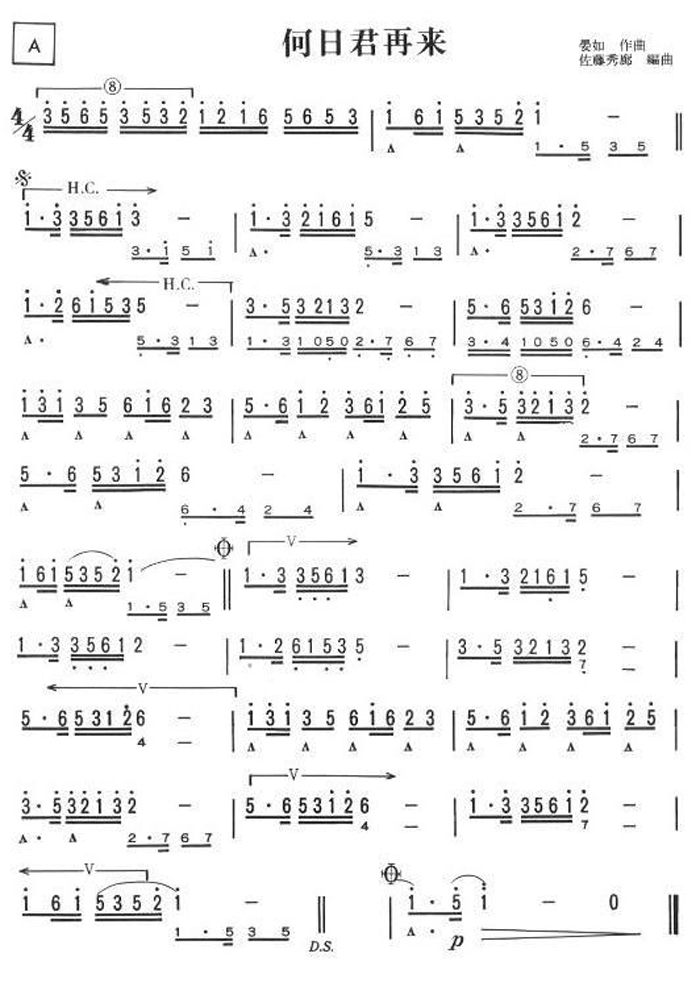 中乐谱网——【其他乐谱】何日君再来  版本一
