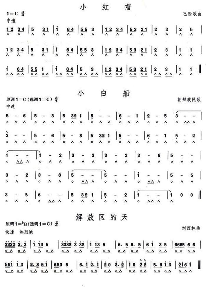 中乐谱网——【其他乐谱】考级三级曲目10首4