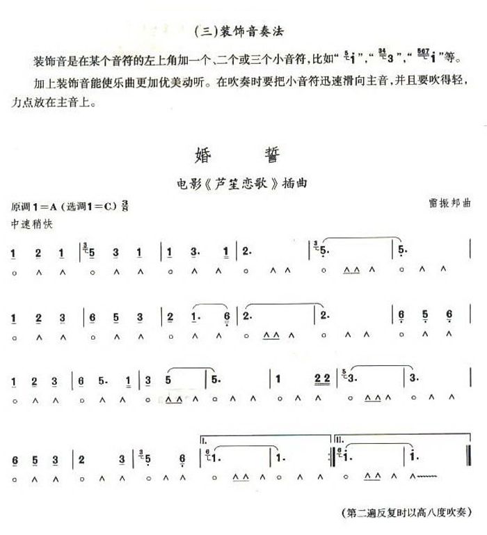 中乐谱网——【其他乐谱】考级四级曲目：婚誓