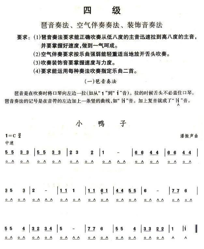 中乐谱网——【其他乐谱】考级四级曲目：小鸭子