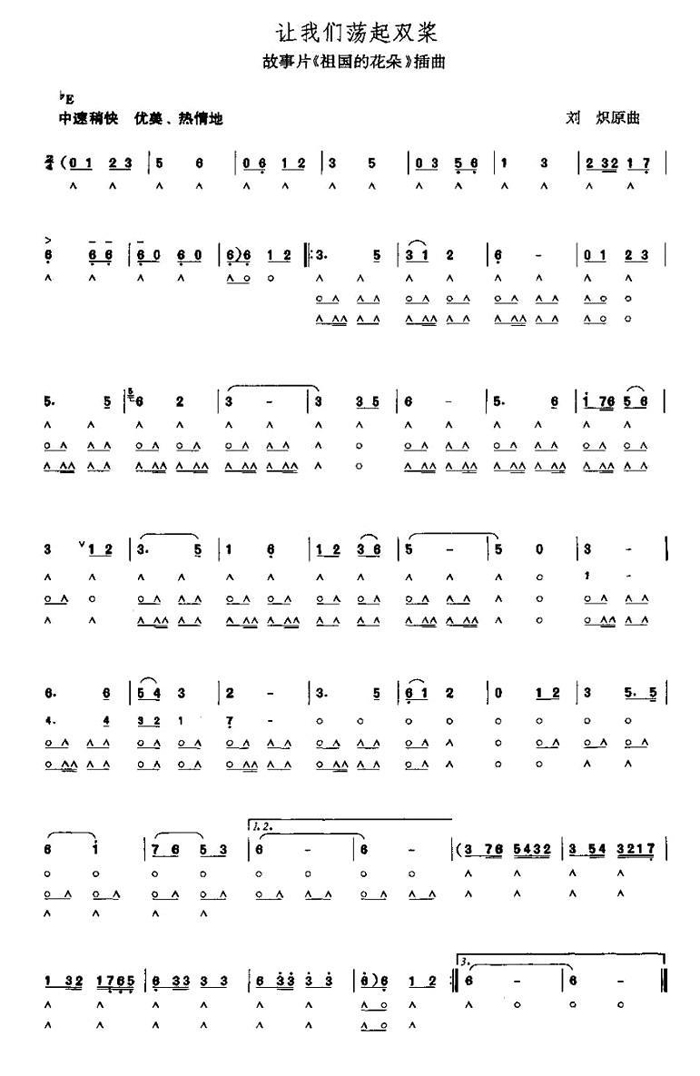 中乐谱网——【其他乐谱】让我们荡起双桨   版本二