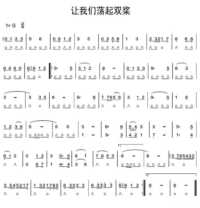 中乐谱网——【其他乐谱】让我们荡起双桨  版本一