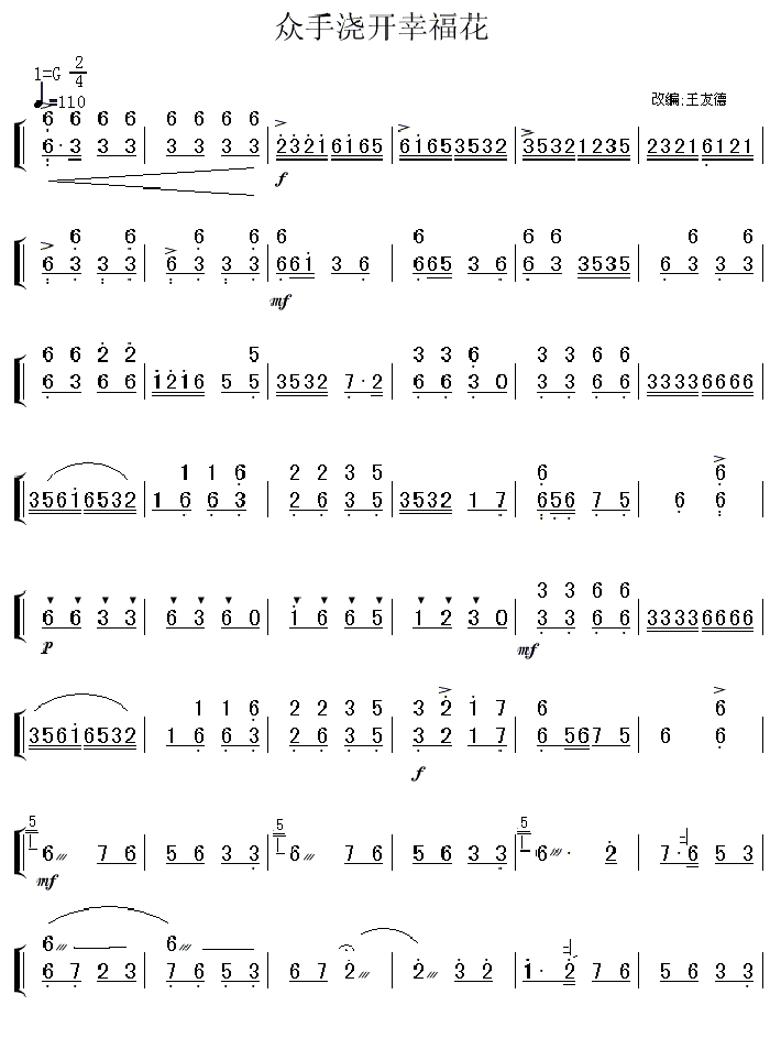 中国乐谱网——【其他乐谱】众手浇开幸福花1