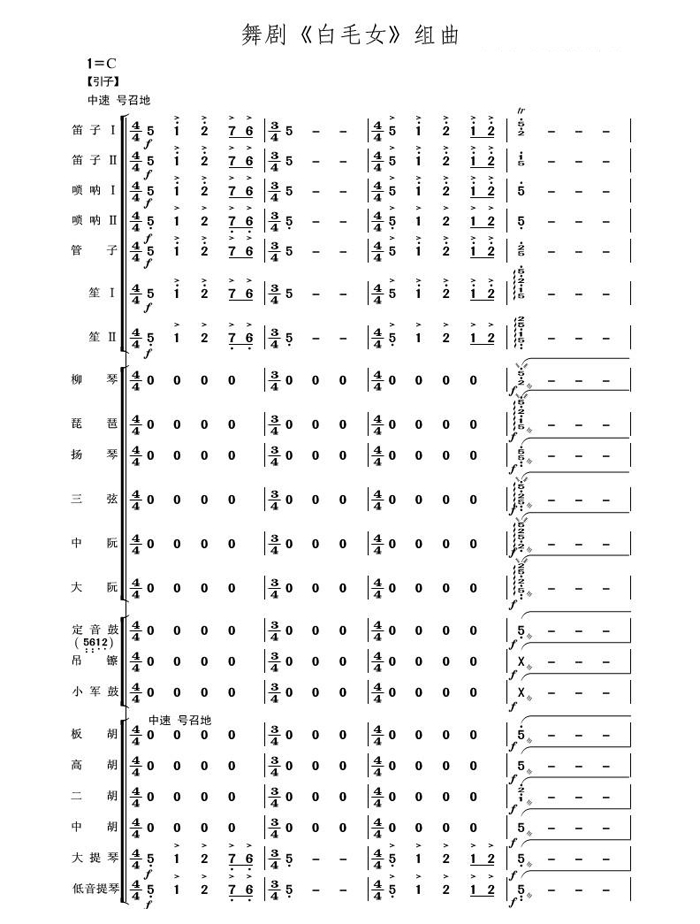 中国乐谱网——【其他乐谱】舞剧《白毛女》组曲（民族管弦乐合奏）