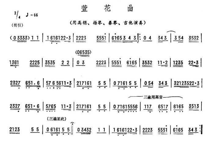 中国乐谱网——【其他乐谱】萱花曲