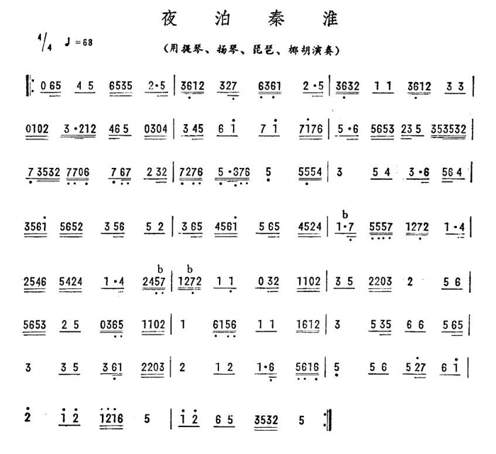 中国乐谱网——【其他乐谱】夜泊秦淮