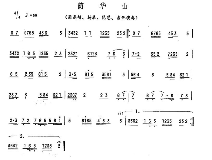中国乐谱网——【其他乐谱】荫华山