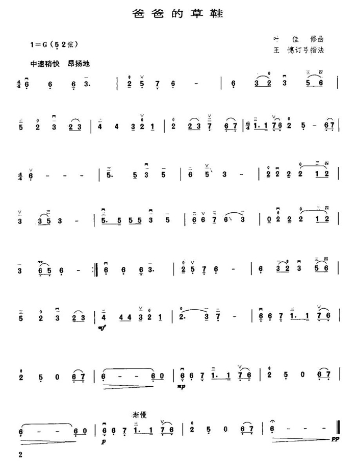 中国乐谱网——【胡琴谱】爸爸的草鞋