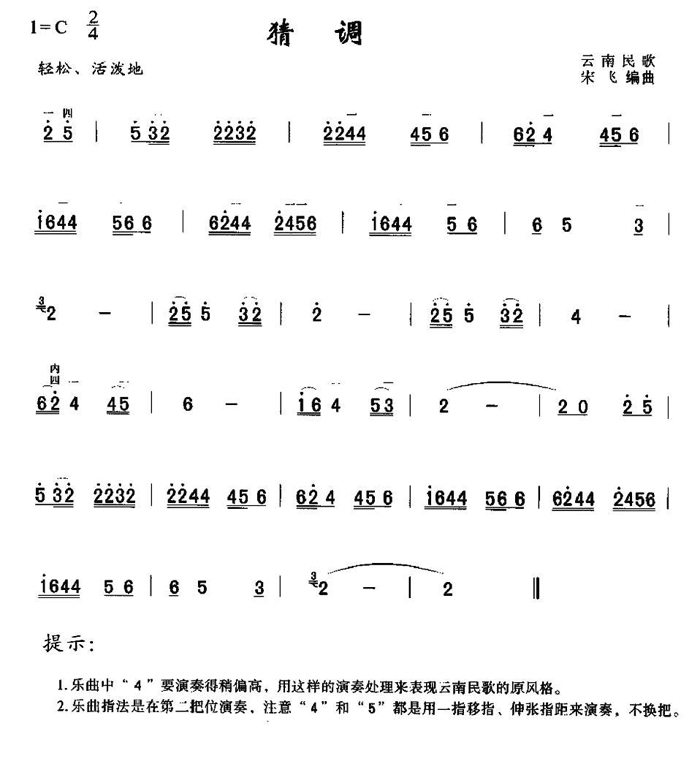 中国乐谱网——【胡琴谱】猜调