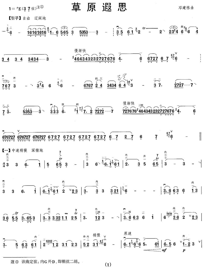 中国乐谱网——【胡琴谱】草原遐思1