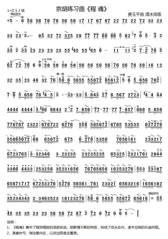 中国乐谱网——【胡琴谱】程魂