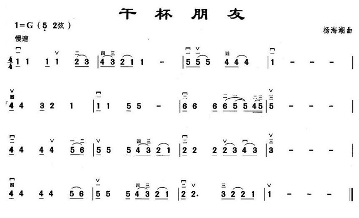 中国乐谱网——【胡琴谱】干杯朋友