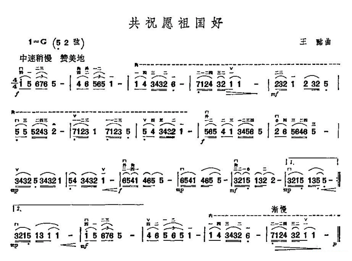 中国乐谱网——【胡琴谱】共祝愿祖国好