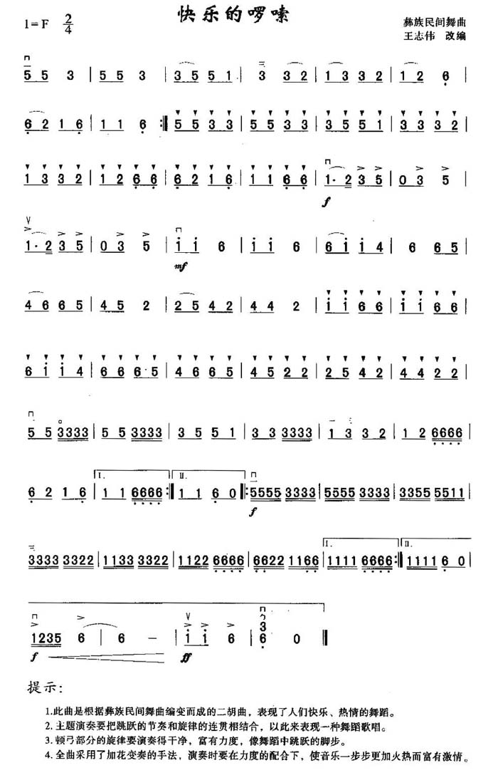 中国乐谱网——【胡琴谱】快乐芙蓉啰嗦
