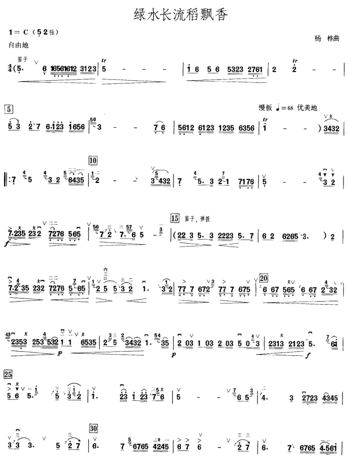 中国乐谱网——【胡琴谱】绿水长流稻花香