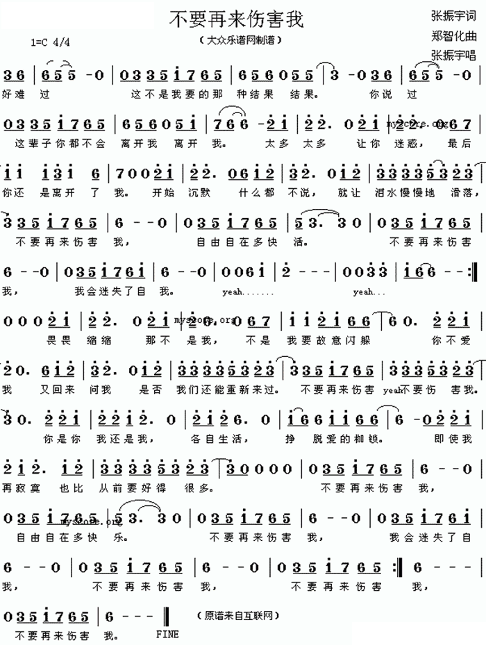 中国乐谱网——【葫芦丝】不要再来伤害我