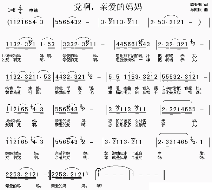 中国乐谱网——【葫芦丝】党啊，亲爱的妈妈