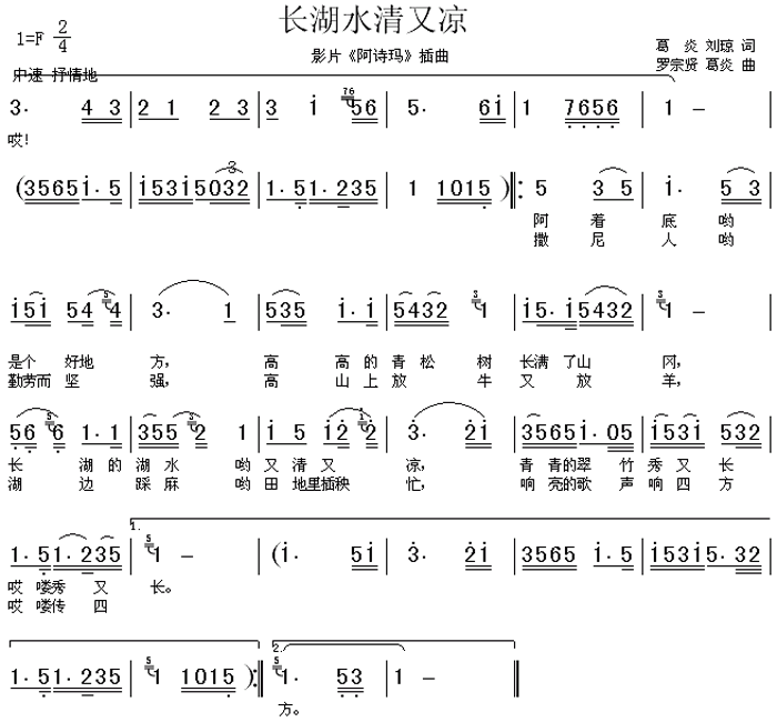 中国乐谱网——【葫芦丝】长湖水清又清