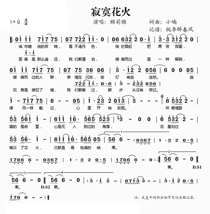 中国乐谱网——【吉他谱】寂寞花火简谱