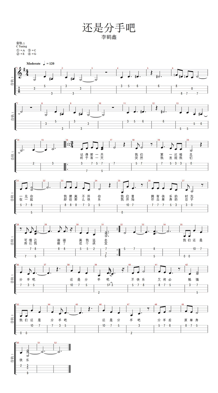 中国乐谱网——【吉他谱】还是分手吧