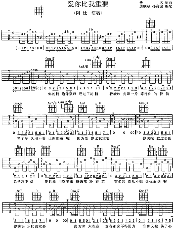 中国乐谱网——【吉他谱】爱你比我重要