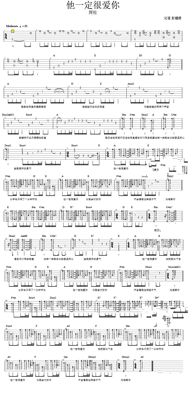 中国乐谱网——【吉他谱】他一定很爱你