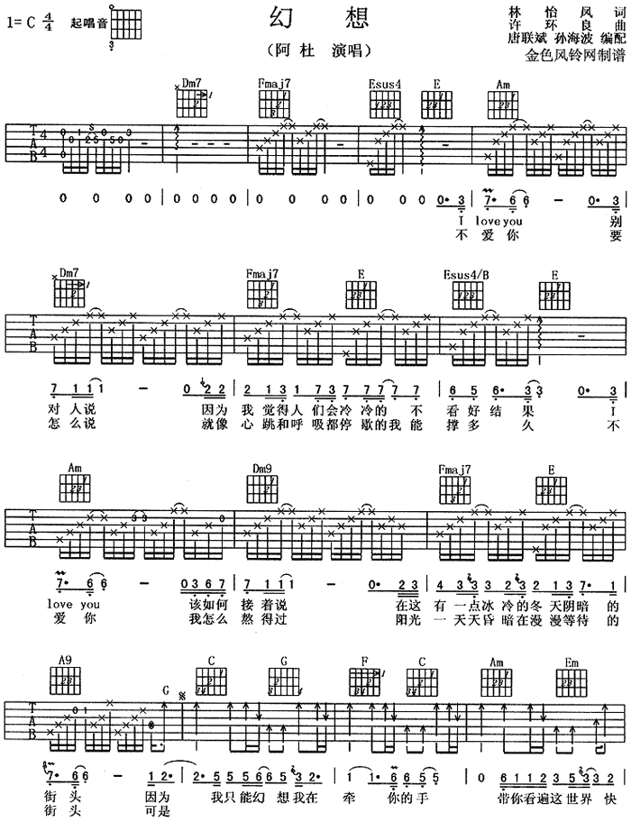 中国乐谱网——【吉他谱】幻想