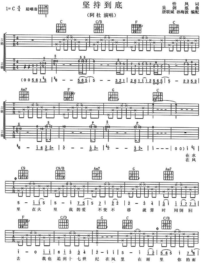中国乐谱网——【吉他谱】坚持到底