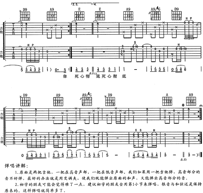 中国乐谱网——【吉他谱】死心彻底